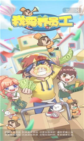 我要養(yǎng)員工