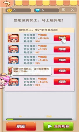 我要養(yǎng)員工截圖欣賞