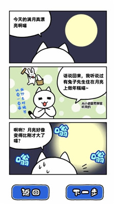 白猫和神秘的宇宙船游戏截图