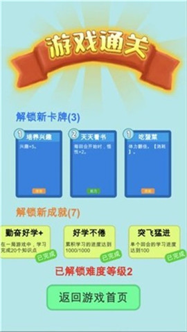 學(xué)霸是怎樣練成的截圖欣賞