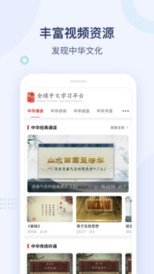 全球中文學(xué)習(xí)平臺(tái)