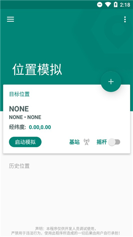 fake location破解版截圖欣賞