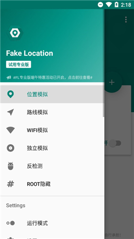 fake location破解版截圖欣賞