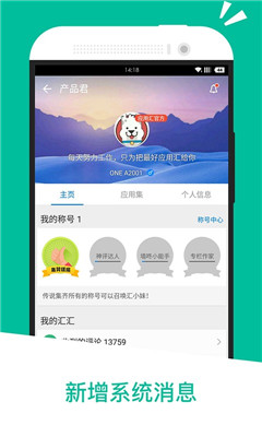 應(yīng)用匯截圖欣賞