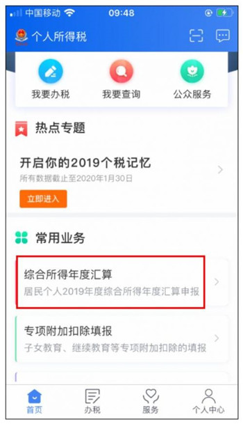 个人所得税app怎么退税 个人所得税app退税操作流程