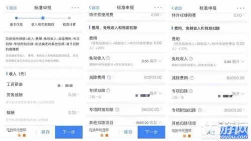 个人所得税app怎么退税 个人所得税app退税操作流程