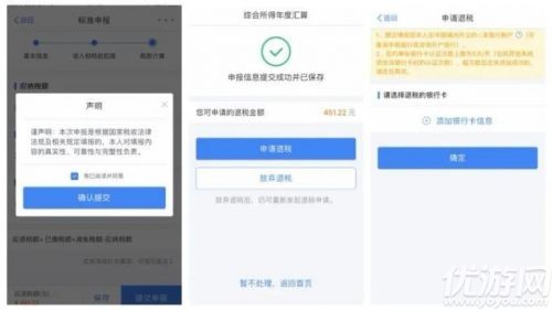 个人所得税app怎么退税 个人所得税app退税操作流程