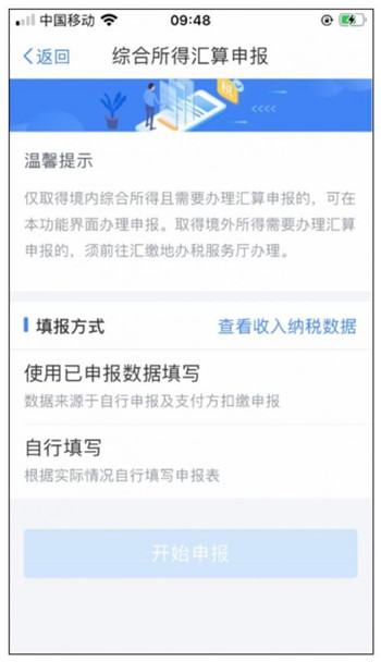 个人所得税app怎么退税 个人所得税app退税操作流程