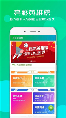 亮彩英雄榜