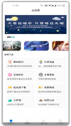皮皮虎免費(fèi)版截圖欣賞