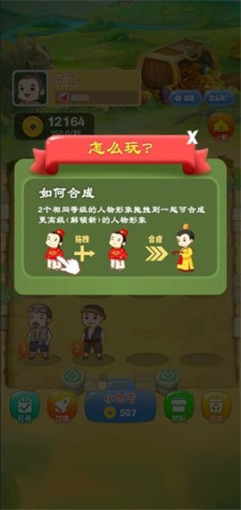 愛玩當皇上截圖欣賞