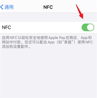 苹果iOS14怎么开启NFC功能 苹果手机iOS 14系统nfc开启关闭方法