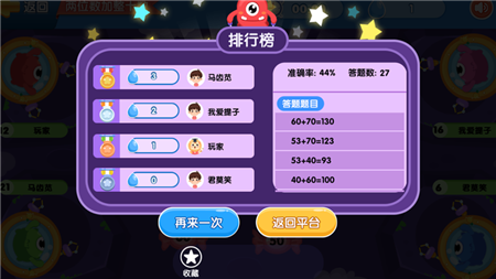 減法趣味訓(xùn)練截圖欣賞