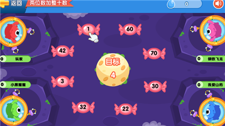 減法趣味訓(xùn)練截圖欣賞