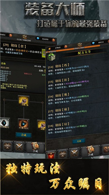 裝備大師2