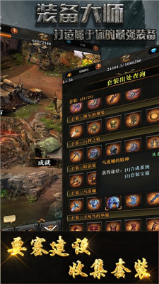 裝備大師2