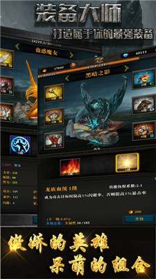 裝備大師2截圖欣賞