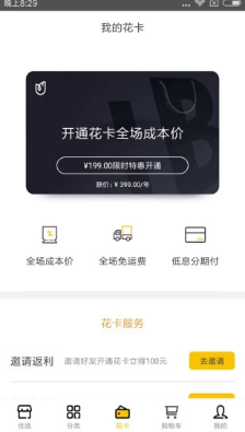 花伴商城手機(jī)客戶端截圖欣賞