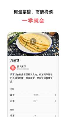美食天下下載截圖欣賞