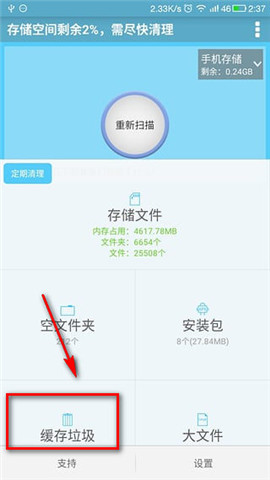 存储空间清理app下载