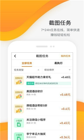 每天賺點米賺賺錢截圖欣賞