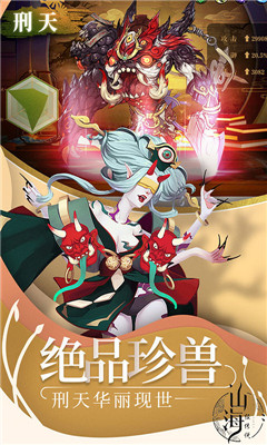 山海經傳說滿V版
