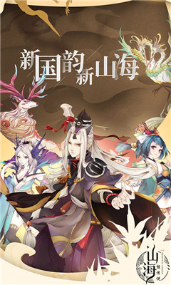 山海經傳說滿V版