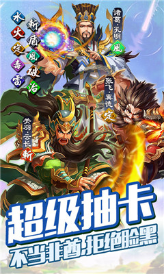 雷鳴三國神魔百抽版