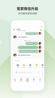 住這兒手機版截圖欣賞