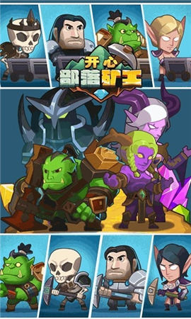 開心部落礦工截圖欣賞