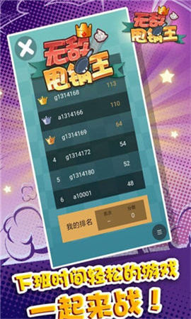無敵甩鍋王截圖欣賞
