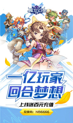 魔力寶貝覺醒送百元充值版