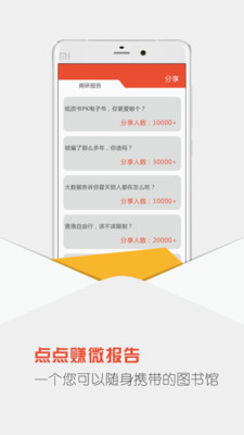 點(diǎn)點(diǎn)賺手機(jī)客戶端