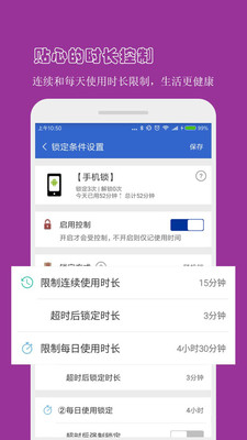 防沉迷應(yīng)用鎖安卓APP截圖欣賞