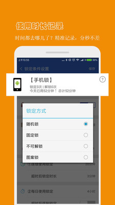 防沉迷應(yīng)用鎖安卓APP