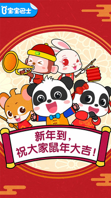 寶寶過(guò)春節(jié)app下載