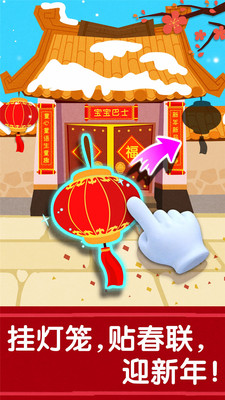 寶寶過(guò)春節(jié)app下載