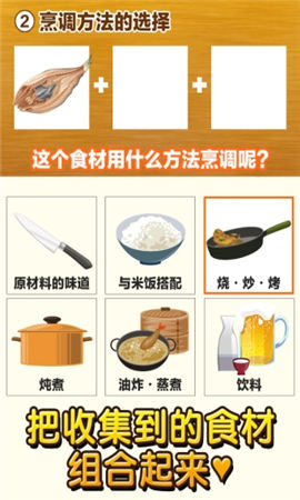 居酒屋達(dá)人截圖欣賞