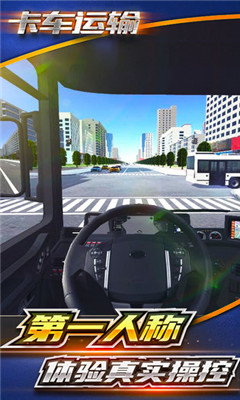 卡車運輸