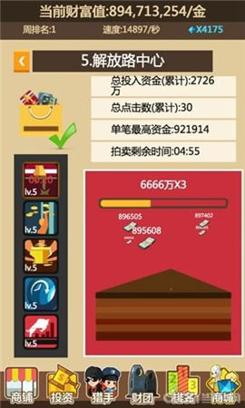 我要當(dāng)首富2截圖欣賞