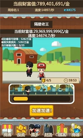 我要當(dāng)首富2
