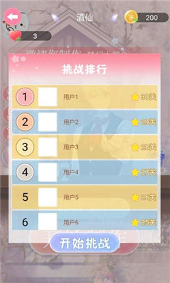夢幻調(diào)酒師