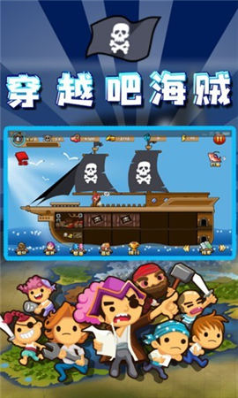 穿越吧海賊