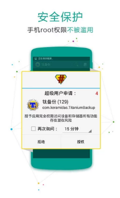 SuperSU官方版下載截圖欣賞