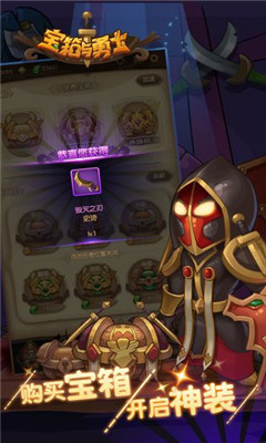 寶箱與勇士截圖欣賞