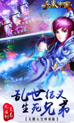 大秦帝國(guó)OL之英雄崛起九游版下載截圖欣賞