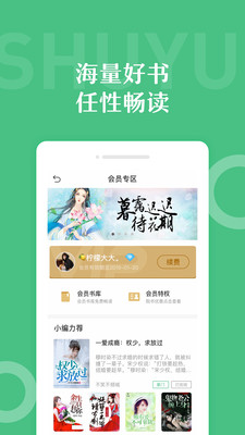 樂書小說閱讀器