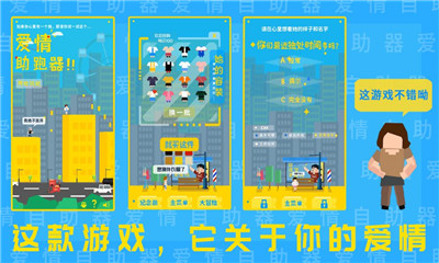 愛(ài)情助跑器截圖欣賞