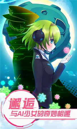 戀之宇宙戰(zhàn)艦