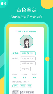 英語(yǔ)配音狂官方版